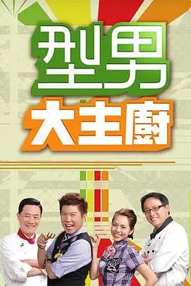 半糖时光 综艺海报